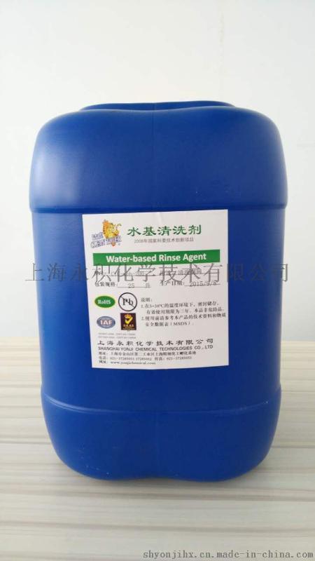 上海永积化学钢网清洗剂